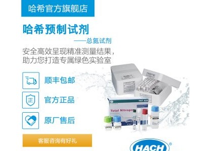 HACH哈希 2672245-CN-总氮- 过硫酸