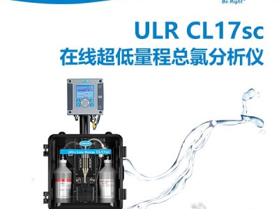 HACH哈希 ULR CL17sc在线超低量程总
