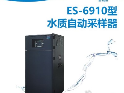 HACH哈希 ES-6910型 水质自动采样器