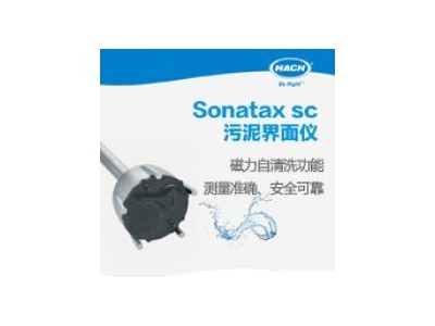 HACH哈希 Sonatax sc 污泥界面仪  