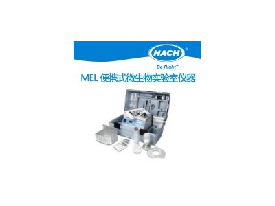 HACH哈希 MEL 便携式微生物实验室 