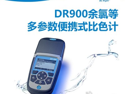 HACH哈希 DR900 余氯等多参数便携式