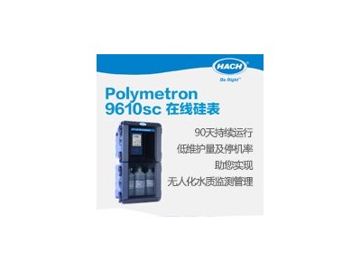 HACH哈希 Polymetron 9610sc 在线硅表  锅炉水的硅含量测定图2