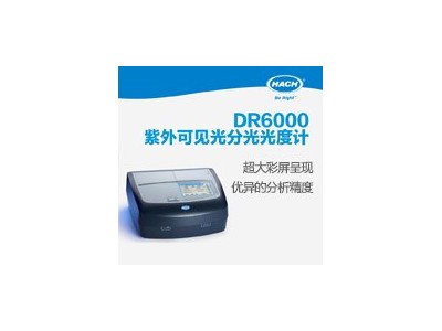 HACH哈希 DR6000硫化物分析仪 硫酸