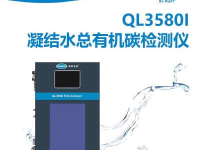 HACH哈希 QL3580I在线总有机碳分析仪 地表水总有机碳检测图3