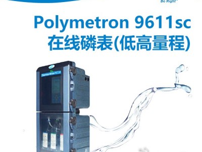 HACH哈希 希低维护量Polymetron 961