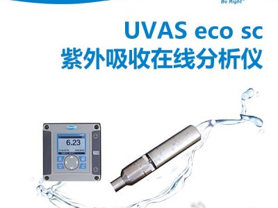 HACH哈希 UVAS eco sc紫外吸收在线