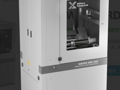马尔文帕纳科Wafer XRD 300 X射线衍射仪图3