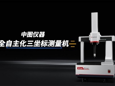 固定桥式三坐标测量机