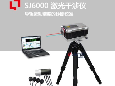 中图精密激光干涉仪sj6000图1