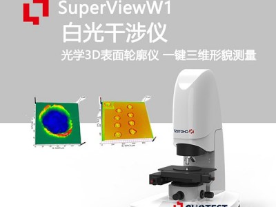 中图仪器白光干涉仪品牌图3