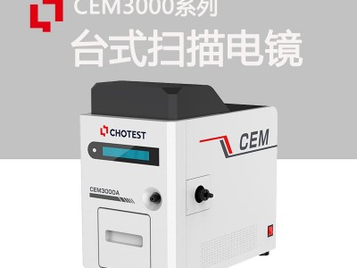 国产中图仪器台式扫描电镜