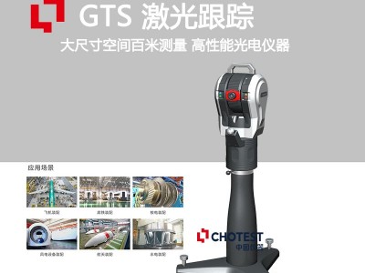 中图仪器激光跟踪仪产品