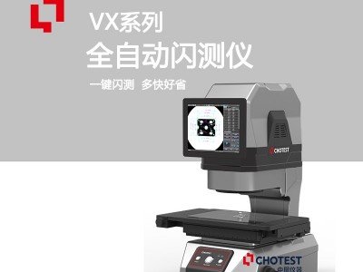 ±0.5μm高精度闪测仪