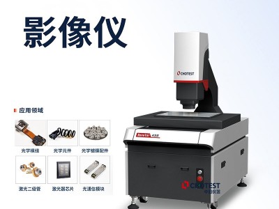 影像检测仪品牌厂家图1