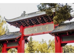 四川大学预算280万元 公开招标X射线残余应力分析仪