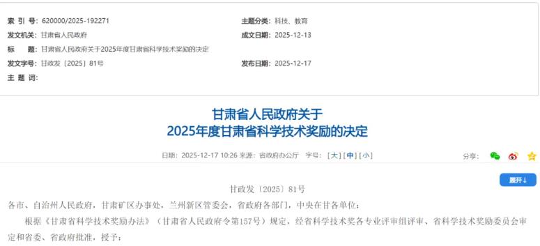 甘肃省科技进步奖三等奖