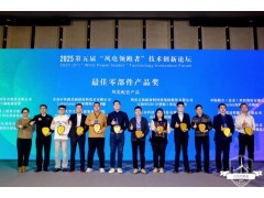 颇尔中国风电旁路过滤装置荣获行业大奖