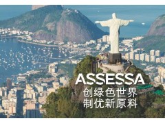 大昌华嘉与ASSESSA携手拓展中国大陆个人护理原料市场