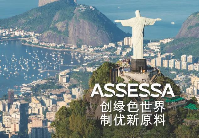 大昌华嘉与ASSESSA