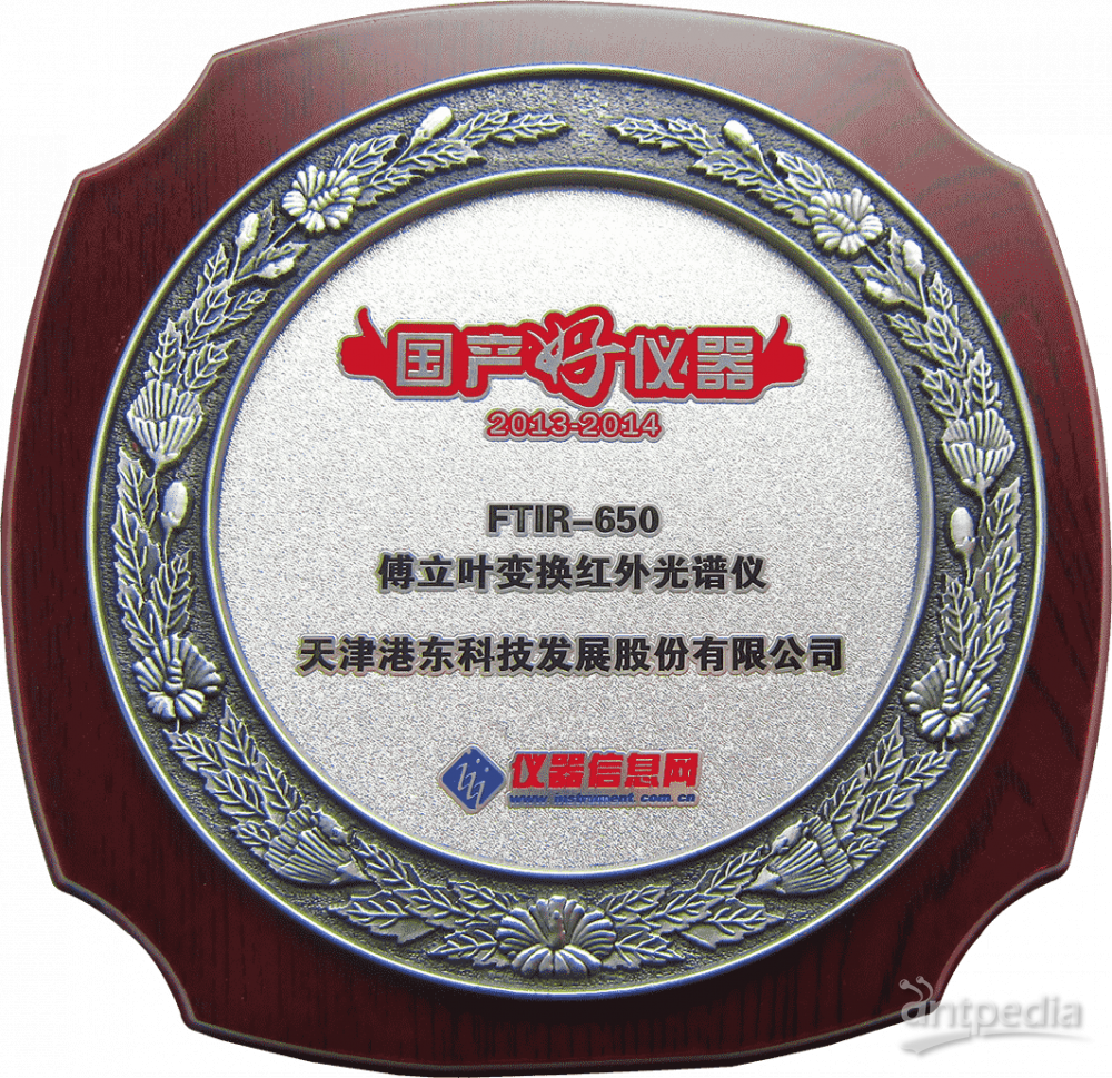 FTIR-650傅里叶变换红外光谱仪