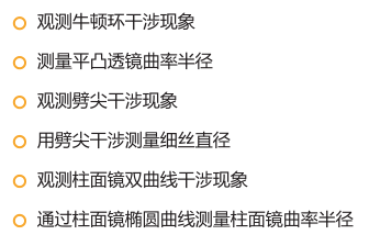 SGH-2 等厚干涉综合实验 SGH-2 等厚干涉综合实验