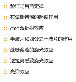 SGP-12 偏振光综合光学实验