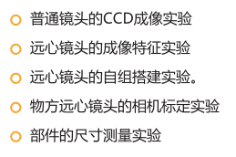 XGS-11 机器视觉及远心镜头的原理和应用实验