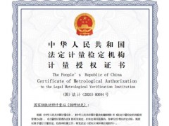钢研纳克获guojia级计量授权 成为钢铁领域法定检定机构