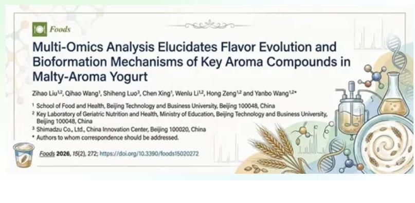 麦芽风味酸奶风味形成机制