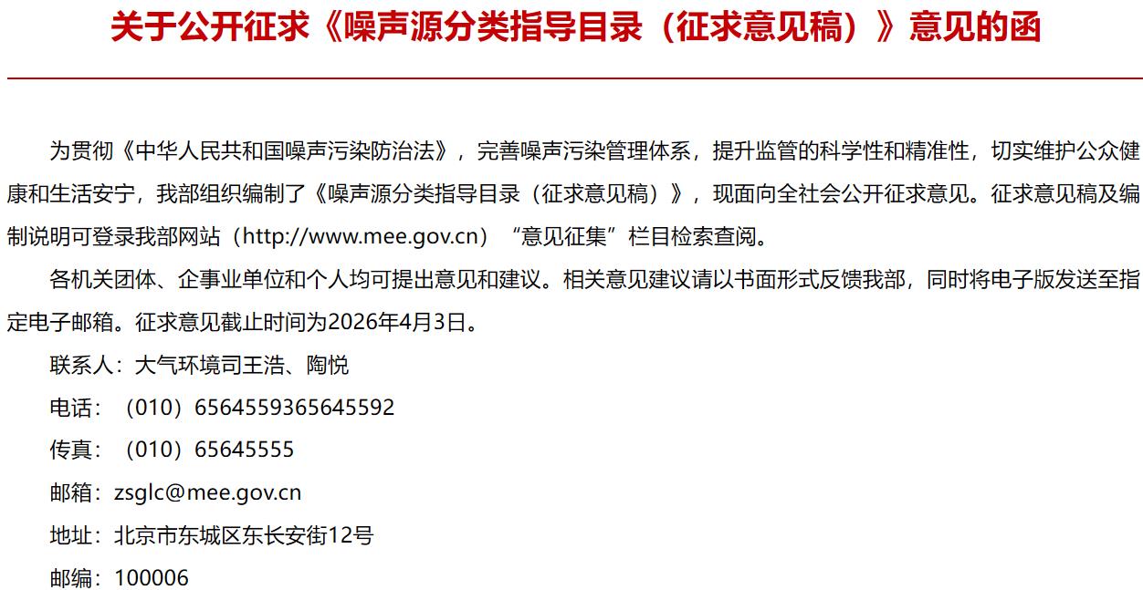 噪声源分类指导目录