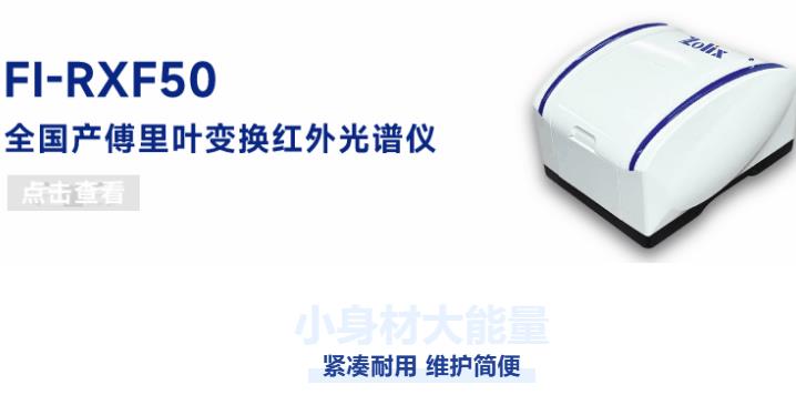 傅里叶变换红外光谱仪