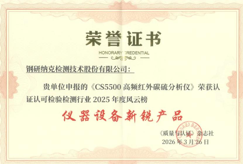CS5500高频红外碳硫分析仪 CS5500高频红外碳硫分析仪