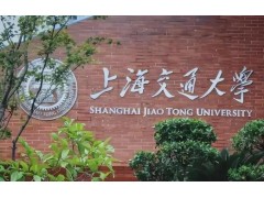 上海交通大学预算736万元 公开招标小角广角散射谱仪