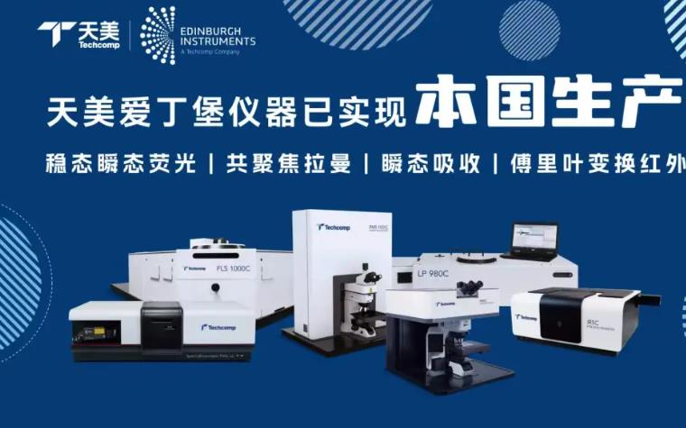 gao端分子光谱仪