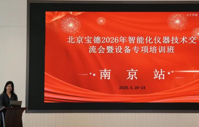 智能化仪器技术交流会