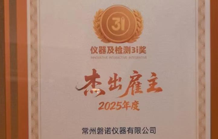2025年度仪器及检测3i奖