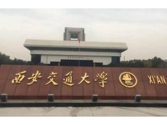 西安交通大学预算130万元 竞争性磋商采购热重分析仪-红外