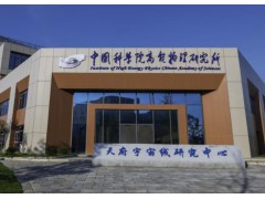 中国科学院高能物理研究所预算195万 采购CSNS-II 液相色谱