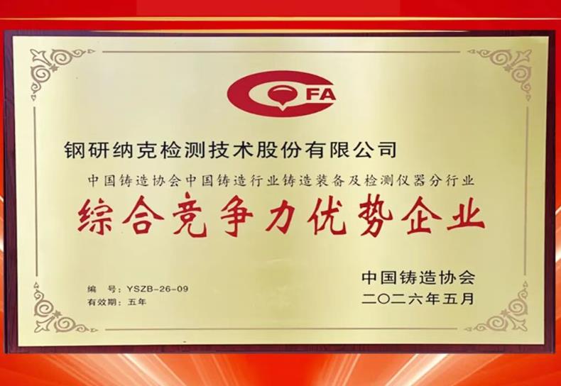 中国铸造行业铸造装备及检测仪器