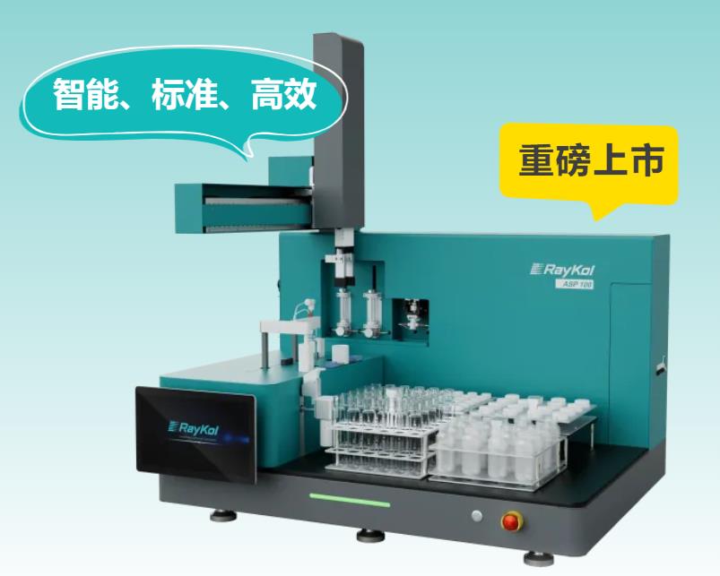 ASP 100全自动氨氮 / 六价铬分析仪