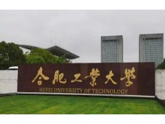 合肥工业大学预算350万元 公开招标台式X射线吸收精细结构