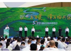生物多样性日：先河环保携智能监测系统亮相，以科技助力生