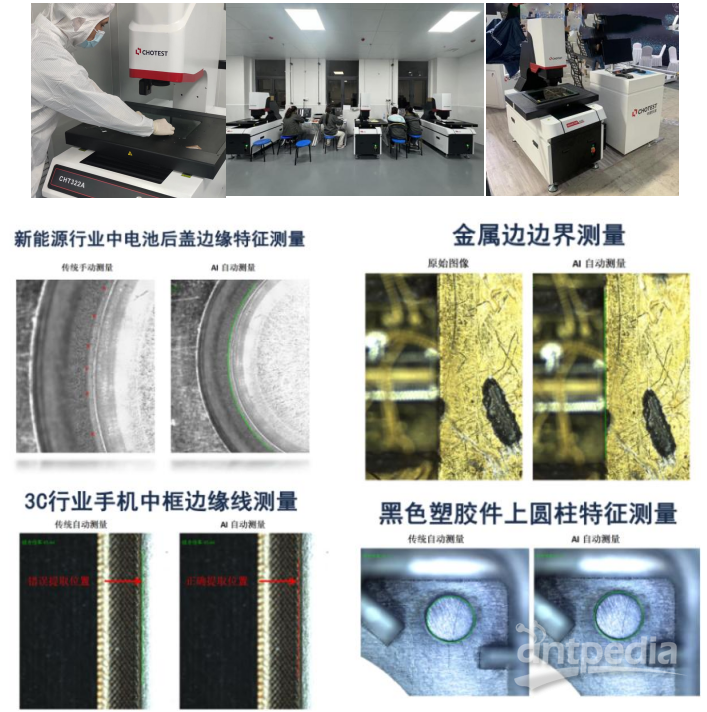 1767774839971695.png 二次元影像量测仪_中图仪器Novator_AI自动寻边技术应用图.png