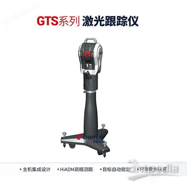 918.jpg 激光追踪跟踪仪