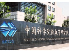 中国科学院微电子研究所预算200万元 采购非接触霍尔测试仪