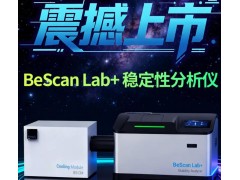 丹东百特新品发布BeScan Lab+稳定性分析仪：一拖多并行架