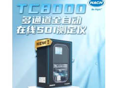 哈希新品发布：TC8000 多通道全自动在线SDI测定仪，助力膜系统前置管控