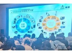 磐诺在山东举办气相色谱客户培训会：案例实操+专家答疑，