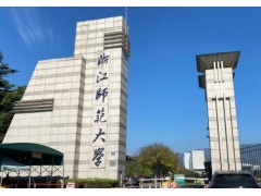 浙江师范大学预算35万元 公开招标比表面积吸附仪与孔径分析仪